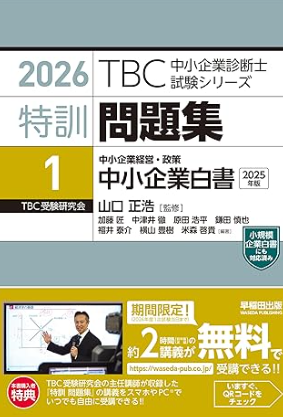 【執筆】中小企業診断士テキスト 特訓問題集に寄稿しました