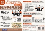 一般社団法人　埼玉県中小企業診断協会様開催のフォーラムの司会を務めました